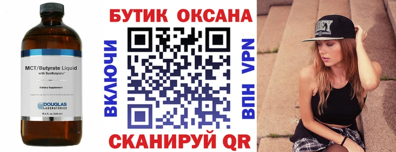 БУТИРАТ BDO  Елизово 