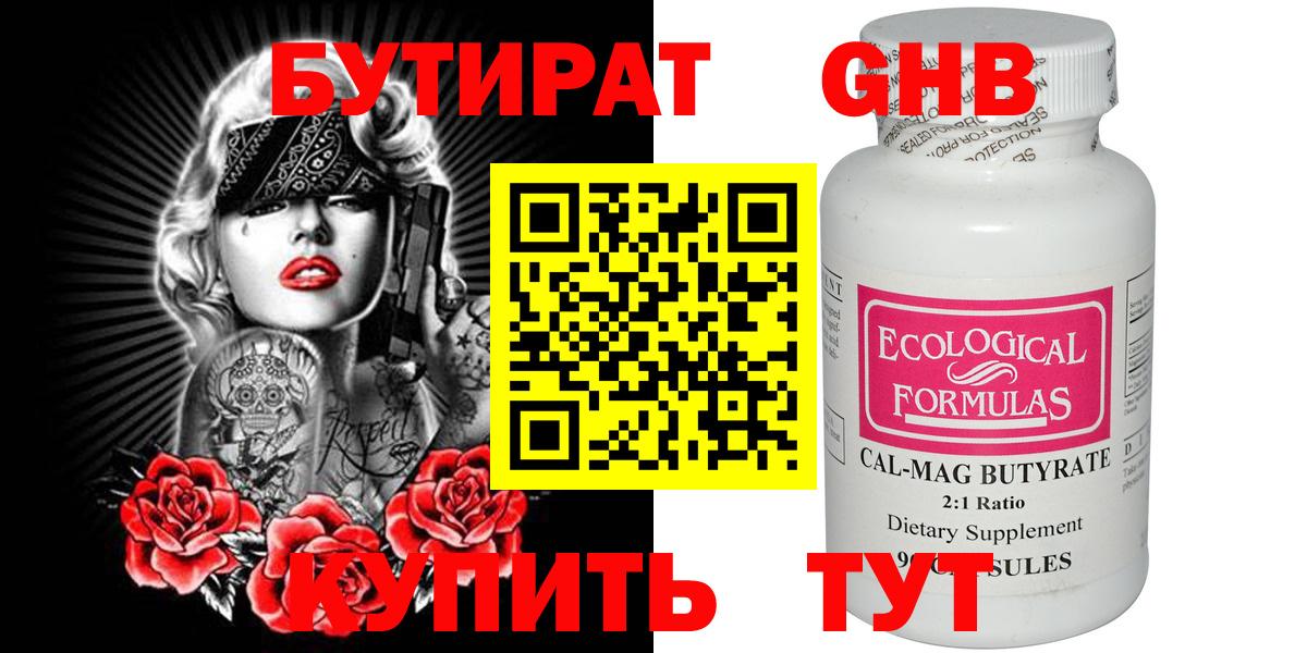 Бутират оксибутират  Вход с VPN  Елизово 