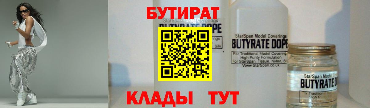 БУТИРАТ жидкий экстази Елизово