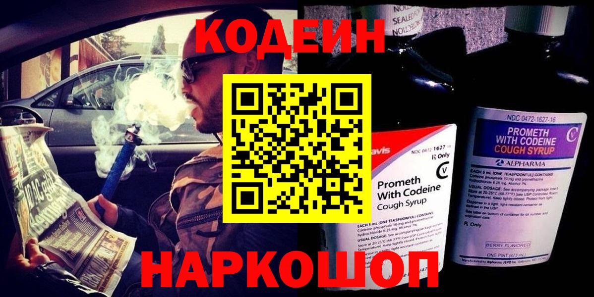 Кодеиновый сироп Lean Purple Drank Елизово