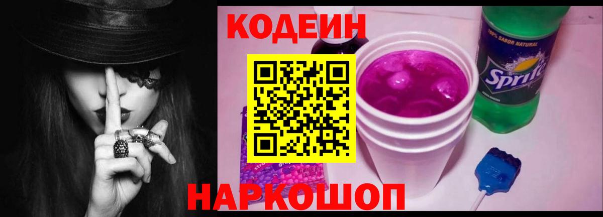 Codein напиток Lean (лин)  Кодеиновый сироп Lean Purple Drank  Вход с VPN  Елизово 