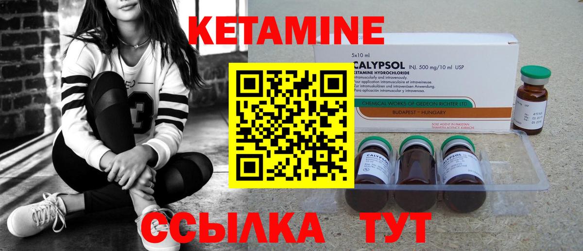 КЕТАМИН ketamine Елизово